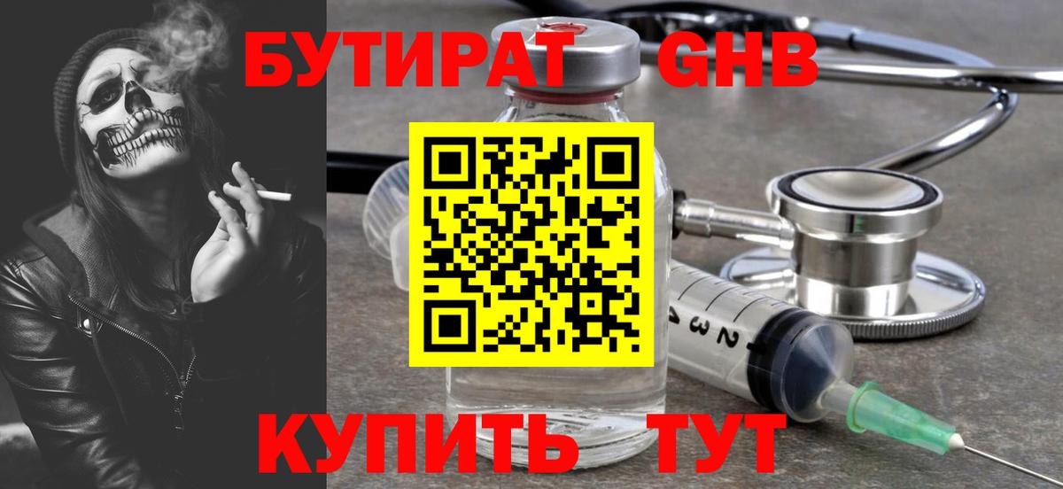 Бутират оксибутират  Вход с VPN  Норильск 