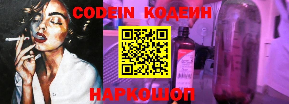 Норильск  Кодеиновый сироп Lean Purple Drank  Вход с VPN  Кодеин Purple Drank 