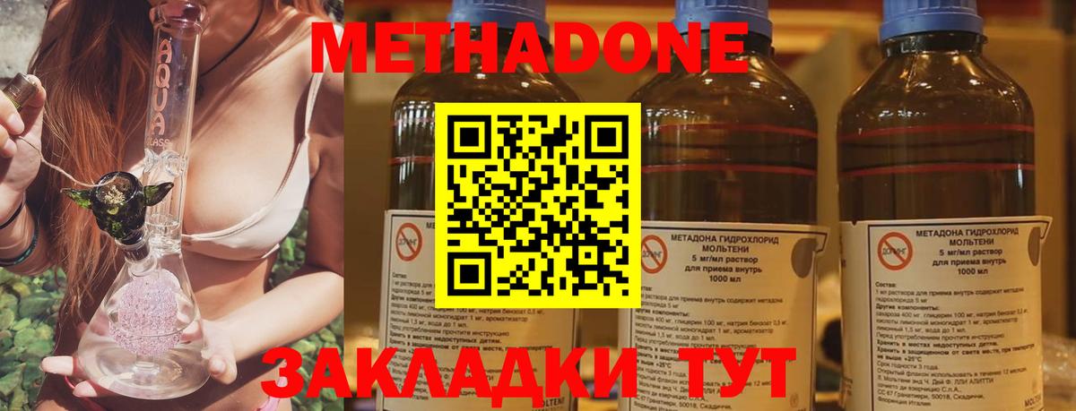 Метадон methadone  Метадон methadone  Вход с VPN  Норильск 